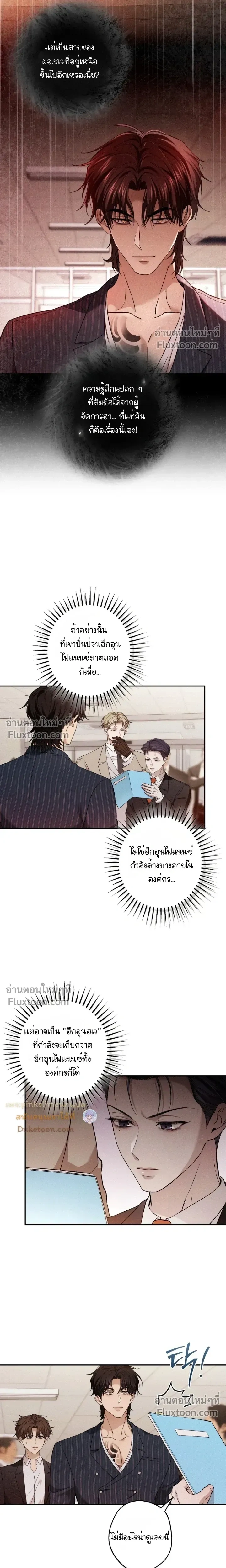 My Bad Boss หน้า 15