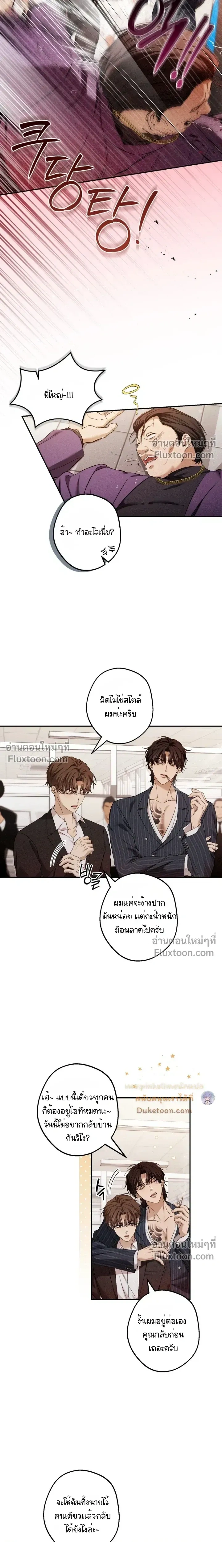 My Bad Boss หน้า 3