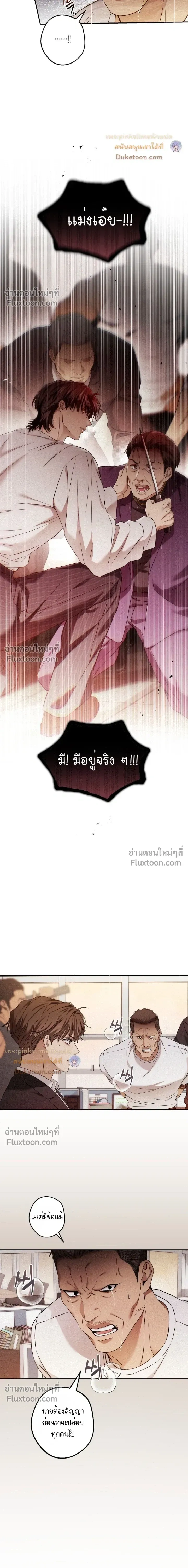 My Bad Boss หน้า 5