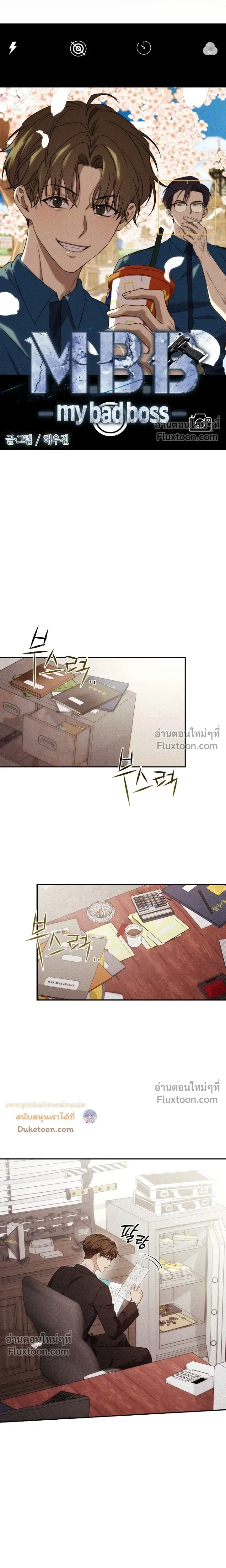 My Bad Boss หน้า 6