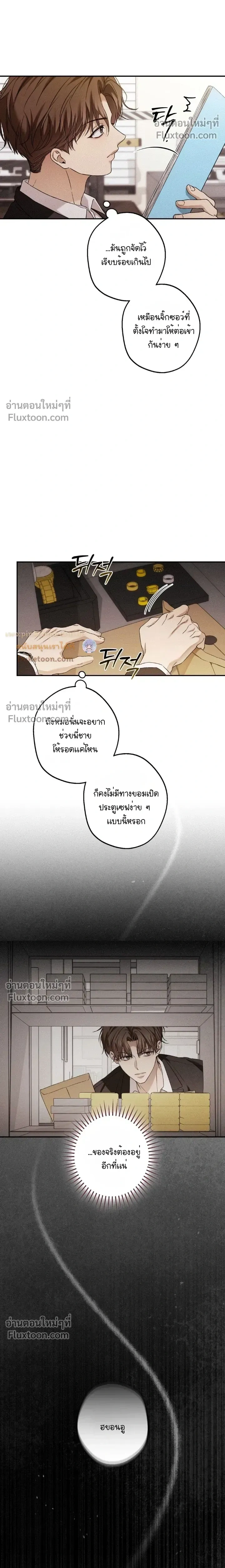 My Bad Boss หน้า 7