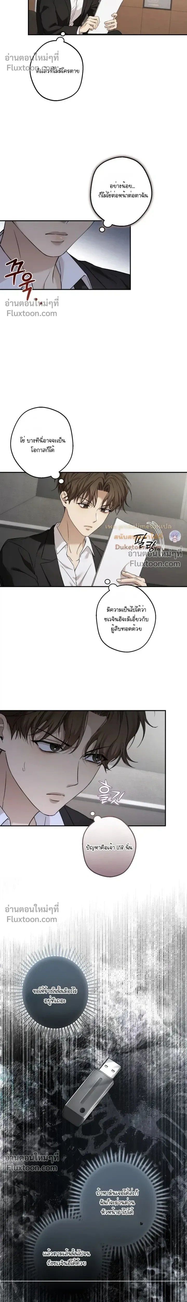 My Bad Boss หน้า 11