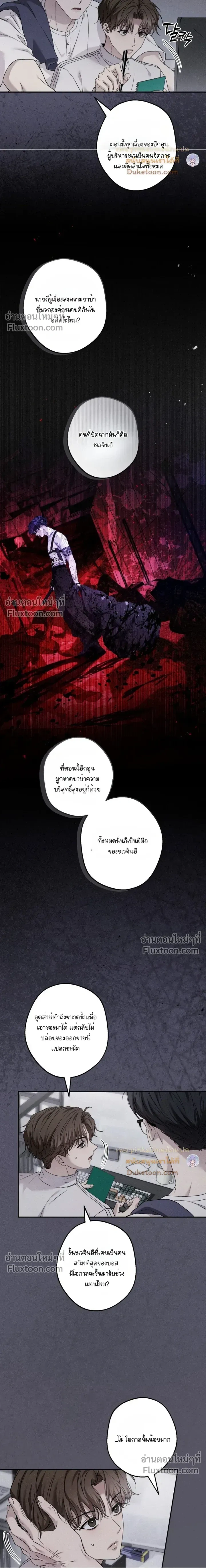 My Bad Boss หน้า 3