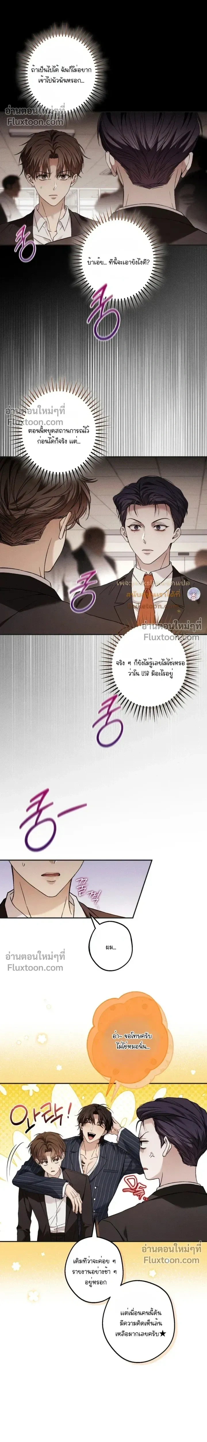 My Bad Boss หน้า 5