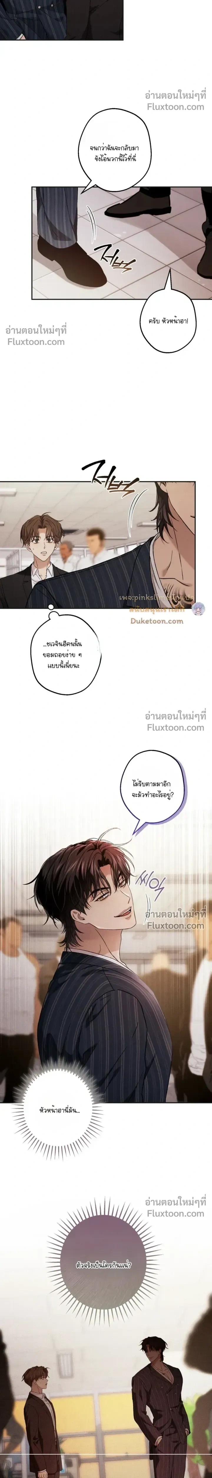 My Bad Boss หน้า 8