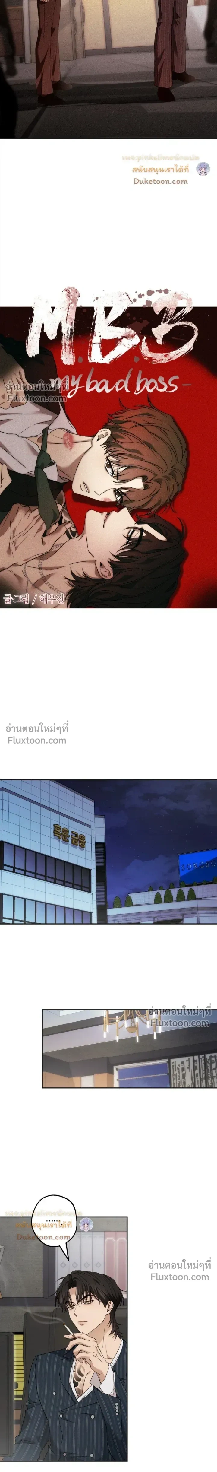 My Bad Boss หน้า 9