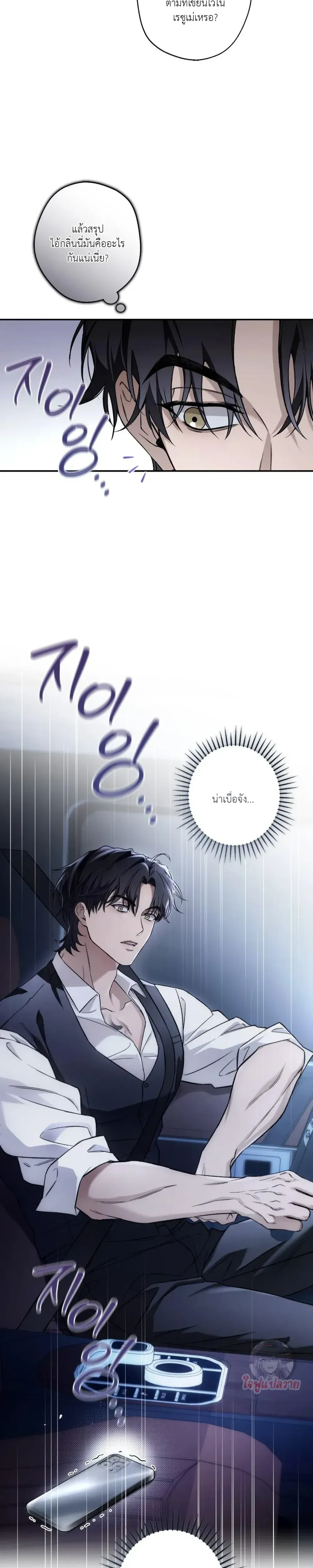 My Bad Boss หน้า 11