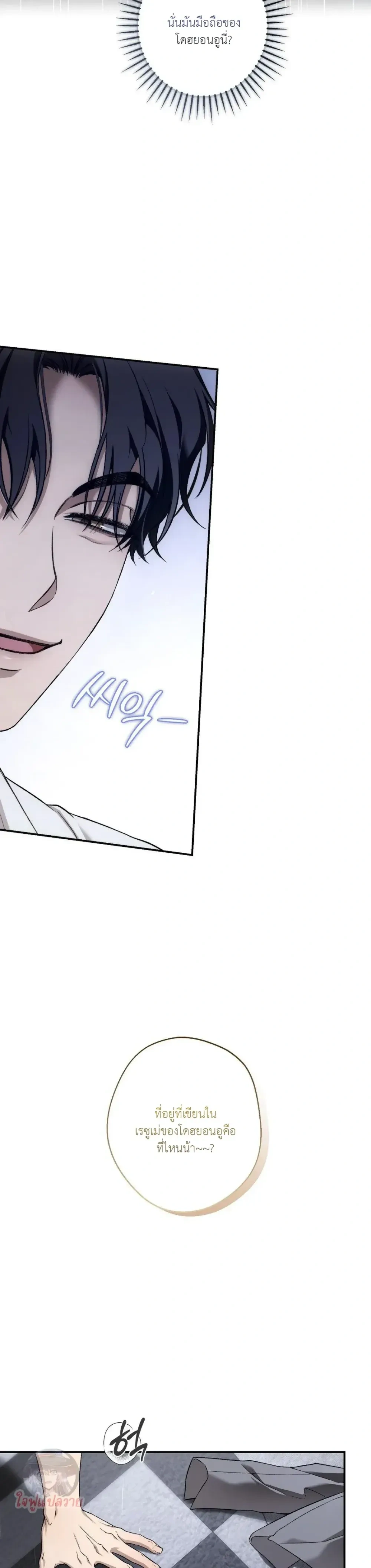My Bad Boss หน้า 12
