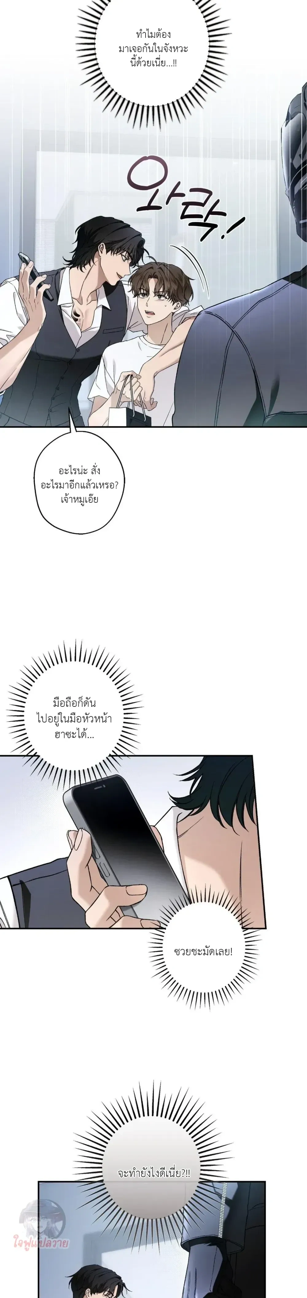 My Bad Boss หน้า 18