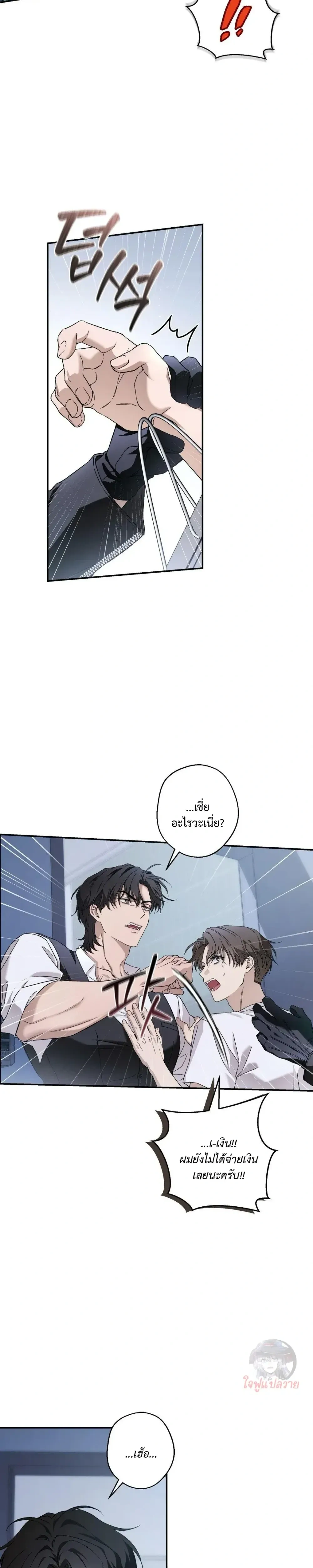 My Bad Boss หน้า 20