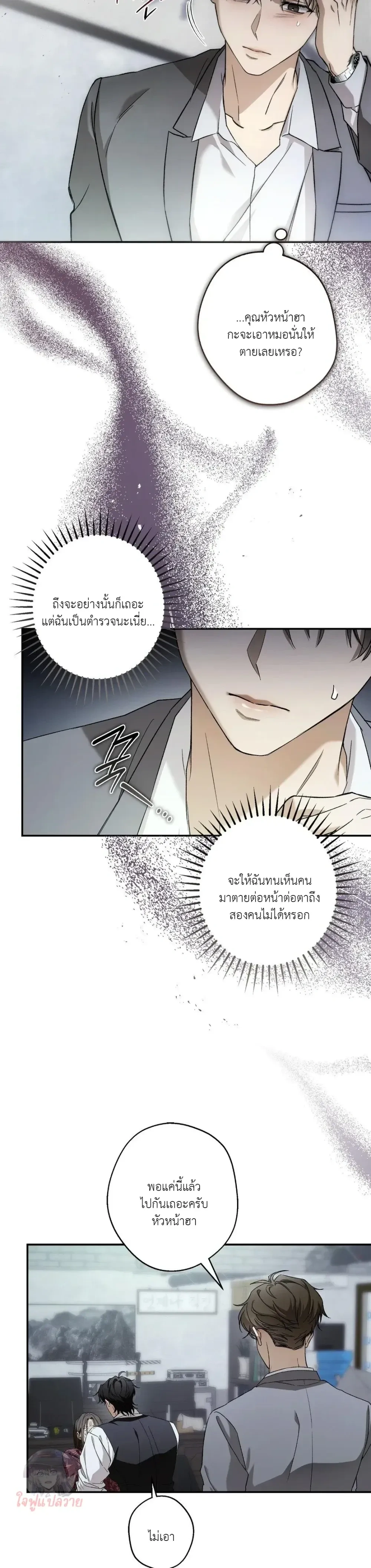 My Bad Boss หน้า 3