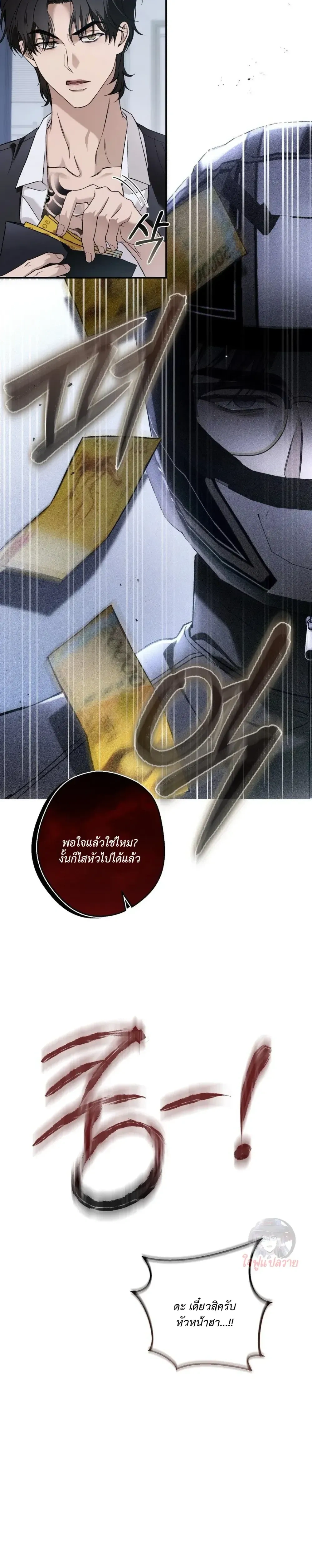 My Bad Boss หน้า 21