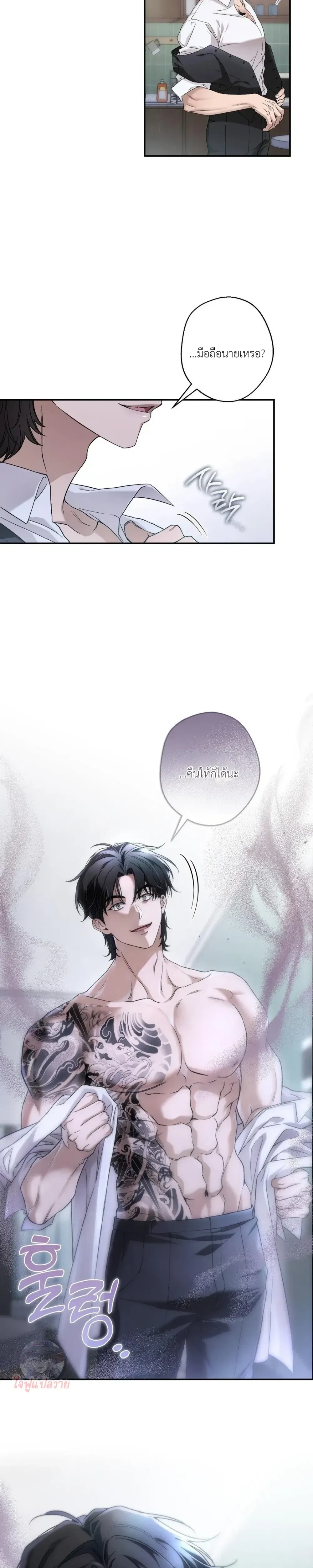 My Bad Boss หน้า 23