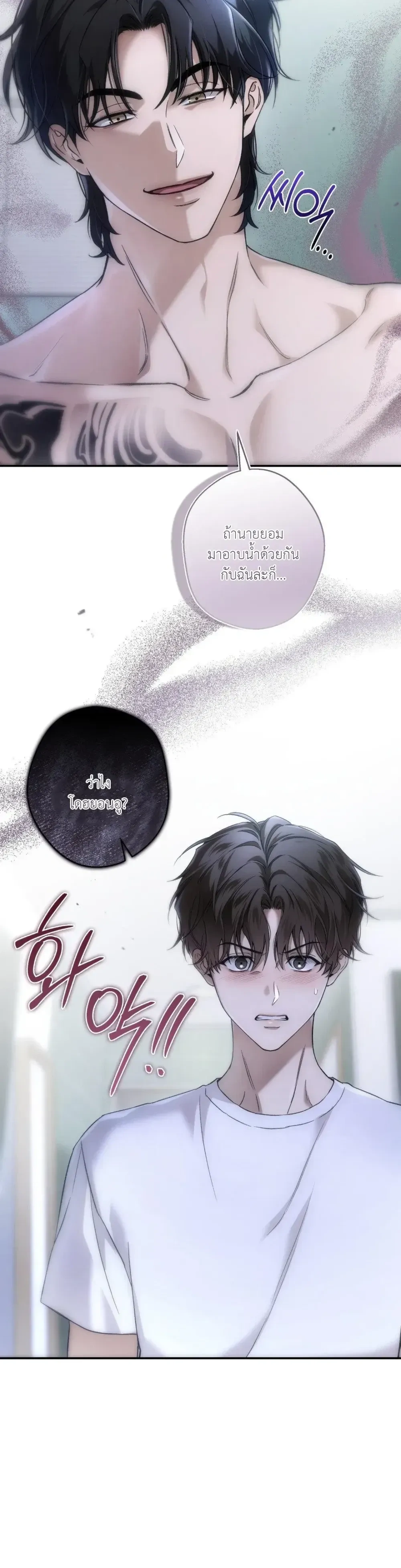 My Bad Boss หน้า 24