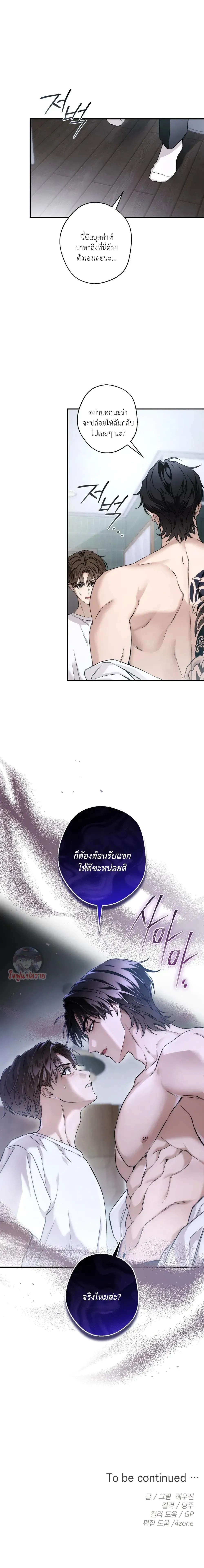 My Bad Boss หน้า 25