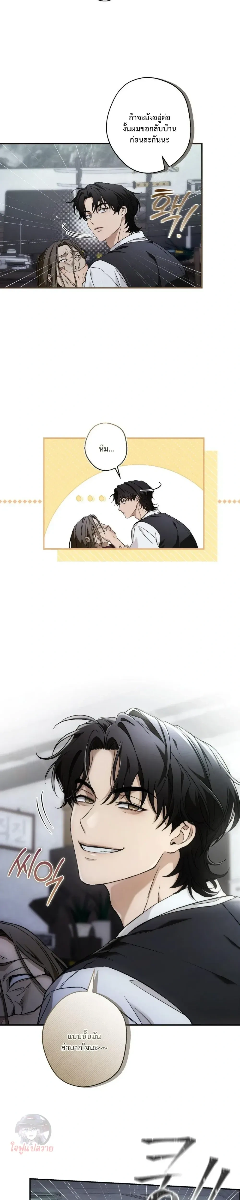 My Bad Boss หน้า 4