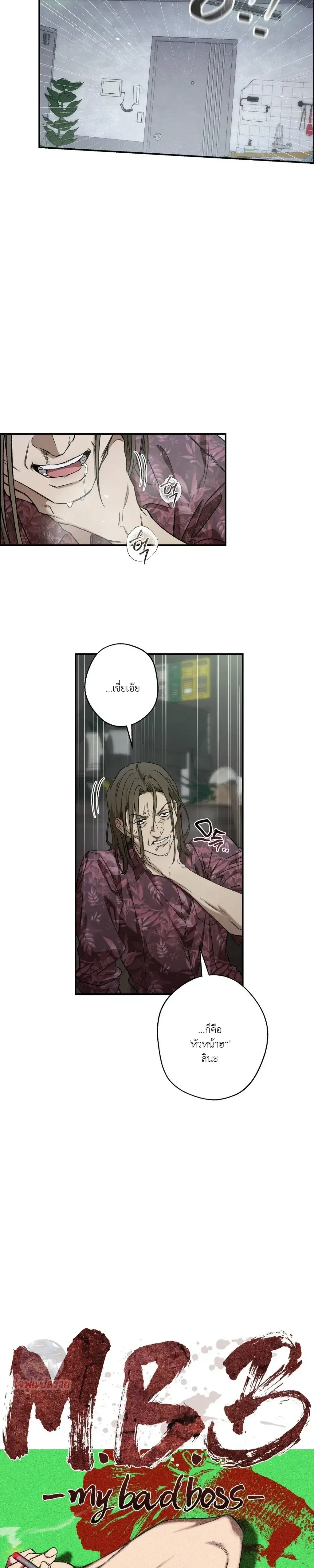 My Bad Boss หน้า 5