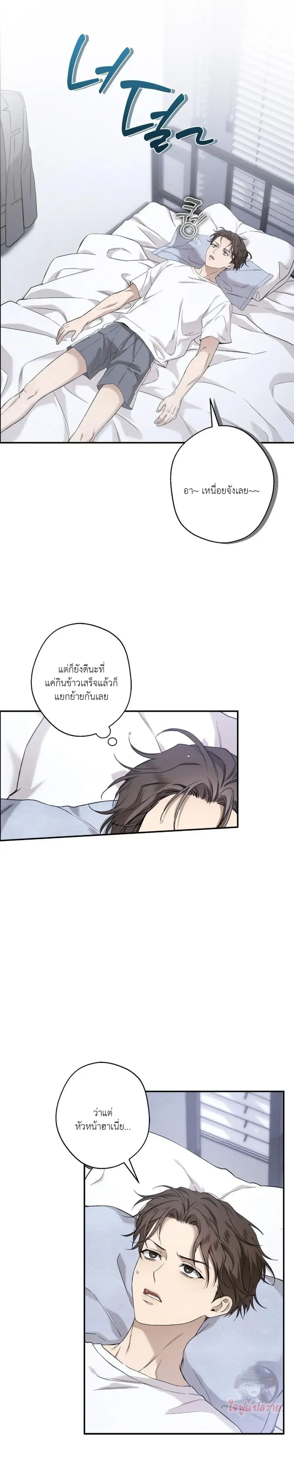 My Bad Boss หน้า 7