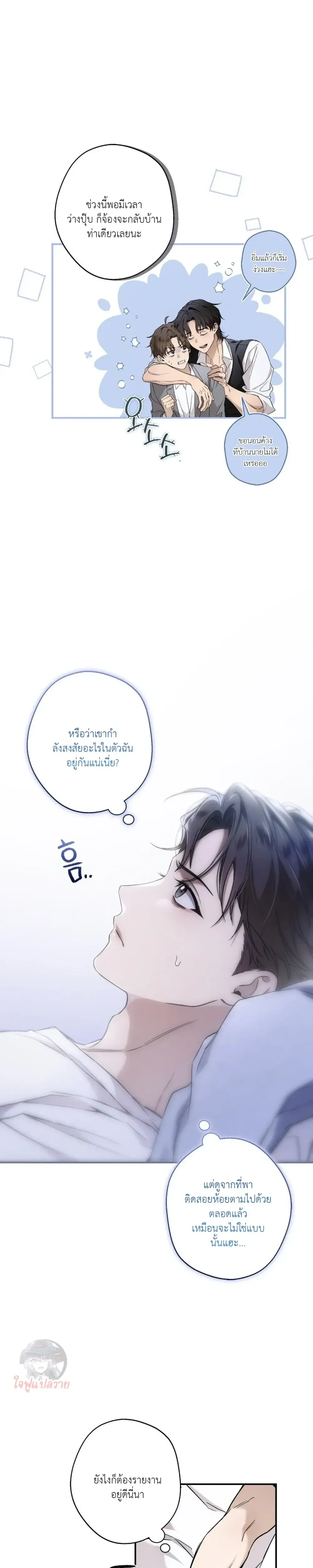 My Bad Boss หน้า 8