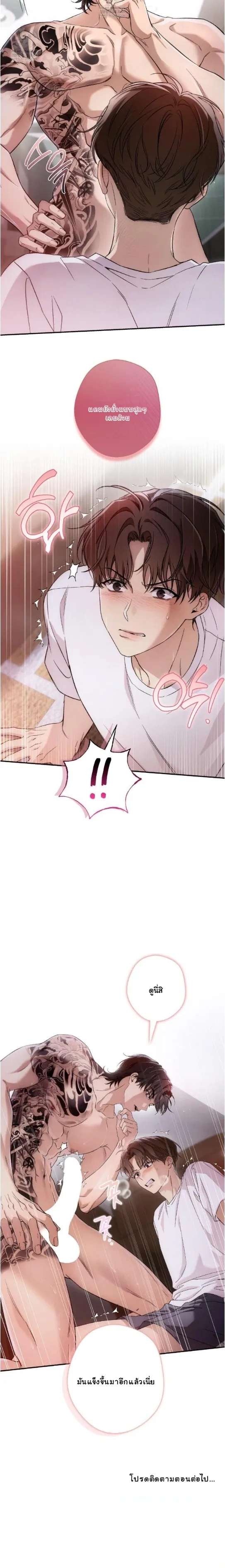 My Bad Boss หน้า 15