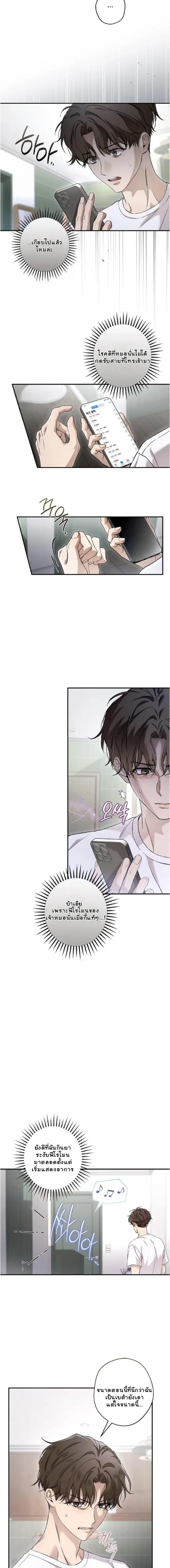 My Bad Boss หน้า 3