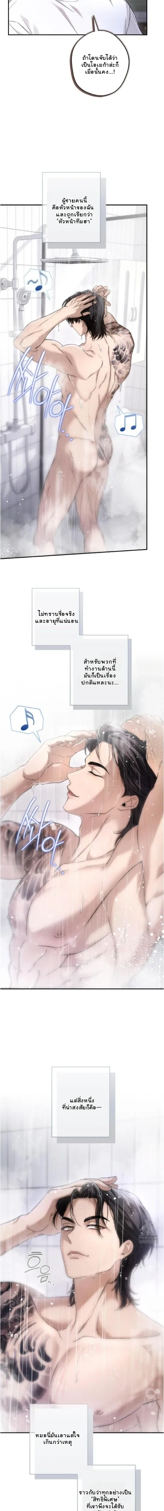 My Bad Boss หน้า 4