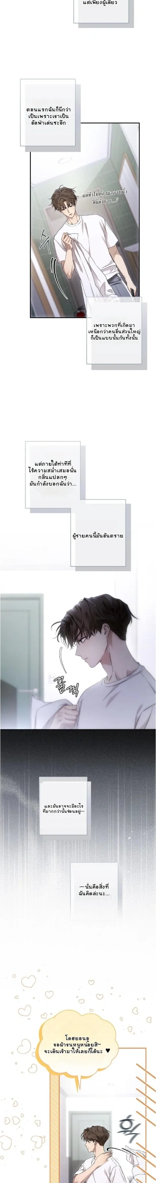 My Bad Boss หน้า 5