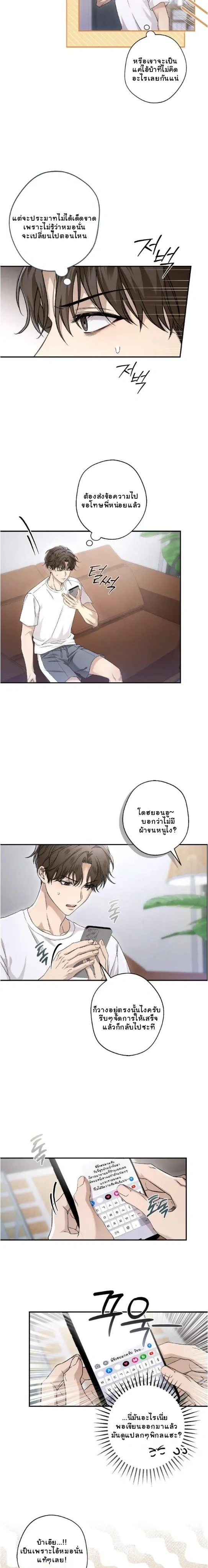 My Bad Boss หน้า 6