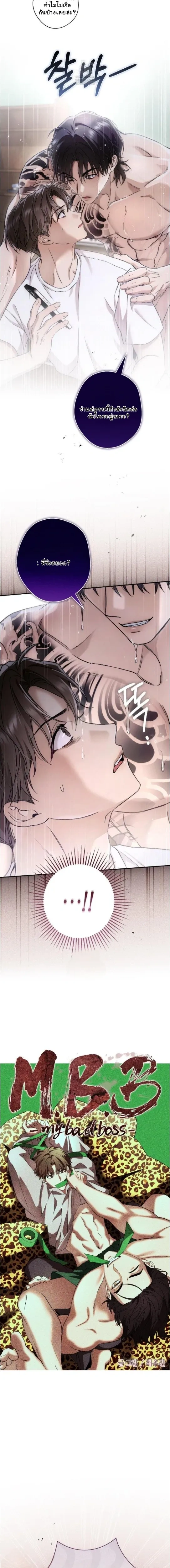 My Bad Boss หน้า 8
