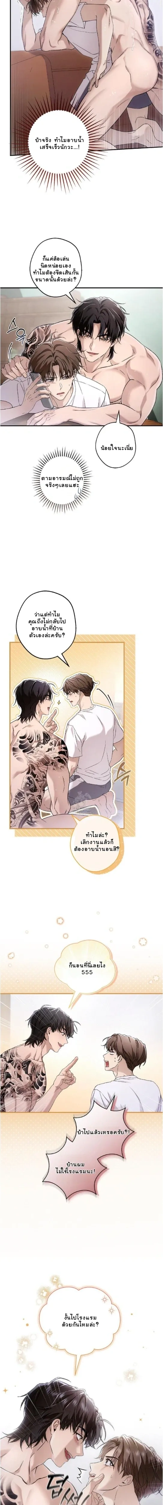 My Bad Boss หน้า 10