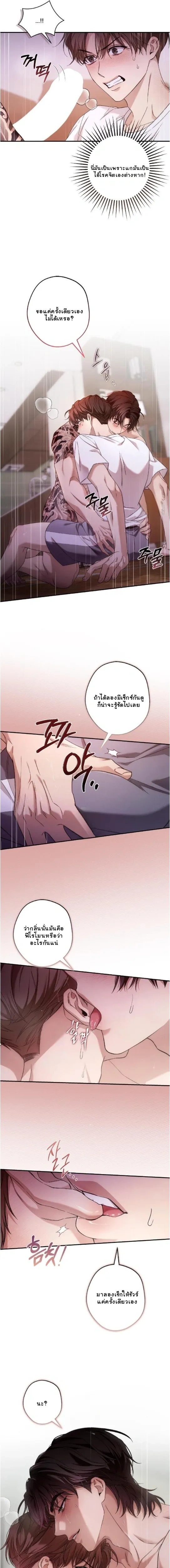 My Bad Boss หน้า 1