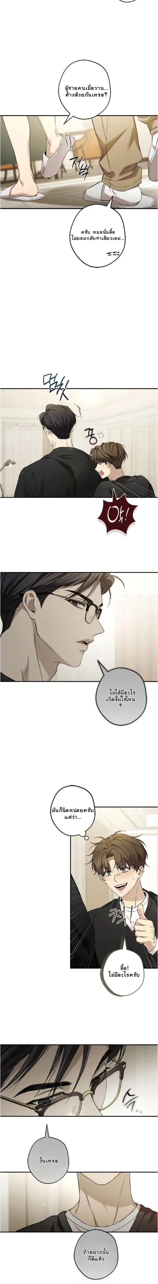 My Bad Boss หน้า 11