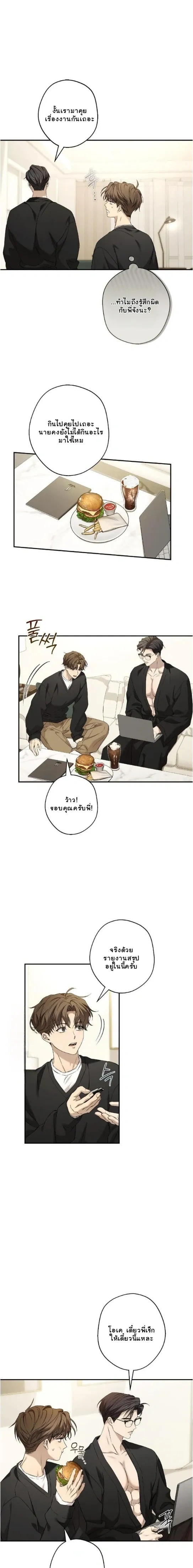 My Bad Boss หน้า 12
