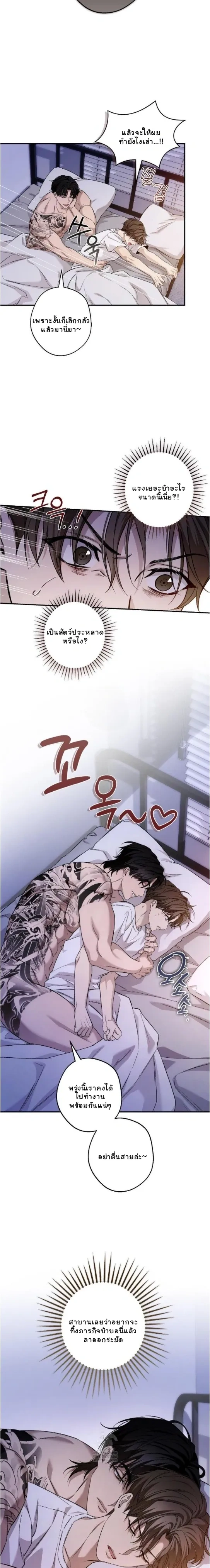 My Bad Boss หน้า 5