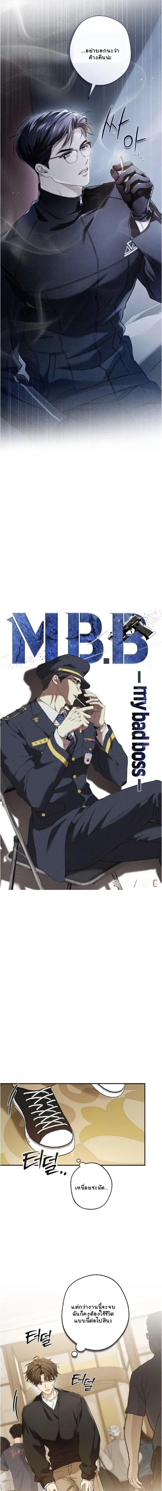 My Bad Boss หน้า 8
