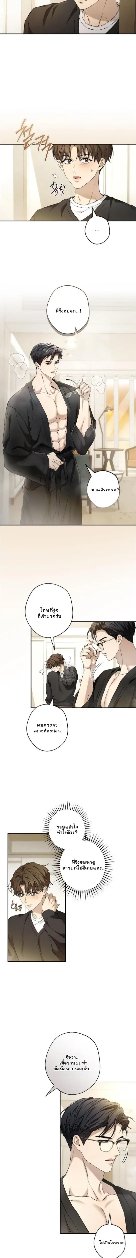 My Bad Boss หน้า 10