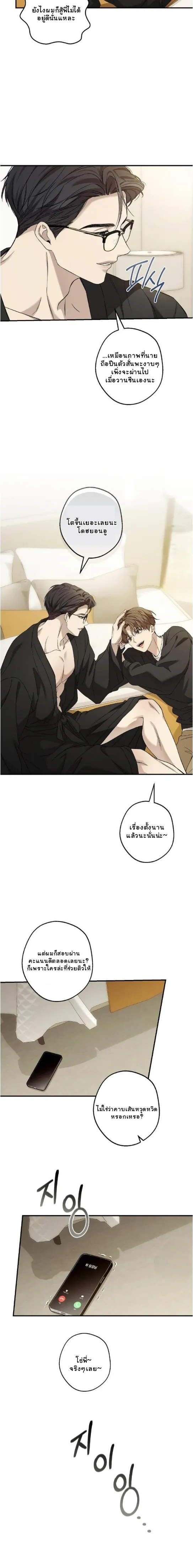 My Bad Boss หน้า 11