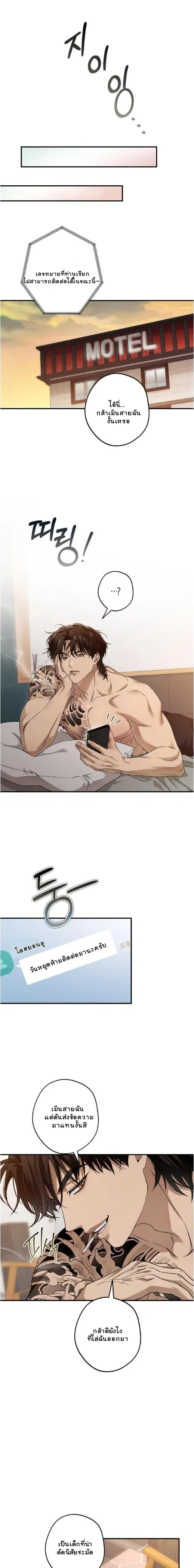 My Bad Boss หน้า 12