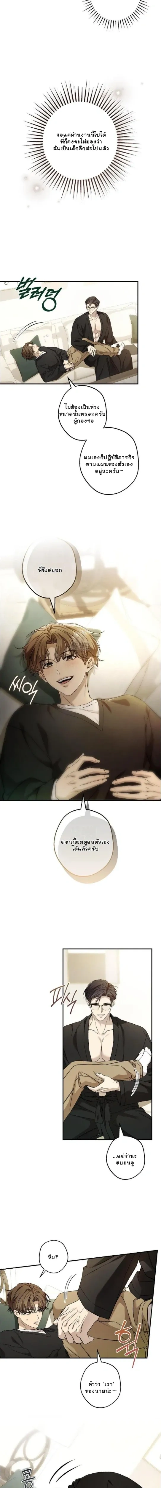 My Bad Boss หน้า 4