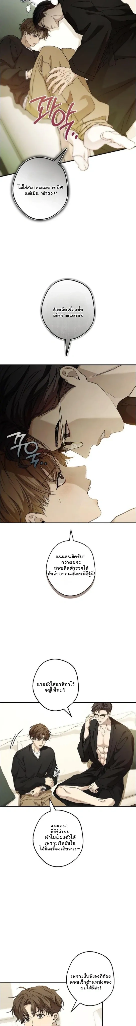 My Bad Boss หน้า 5