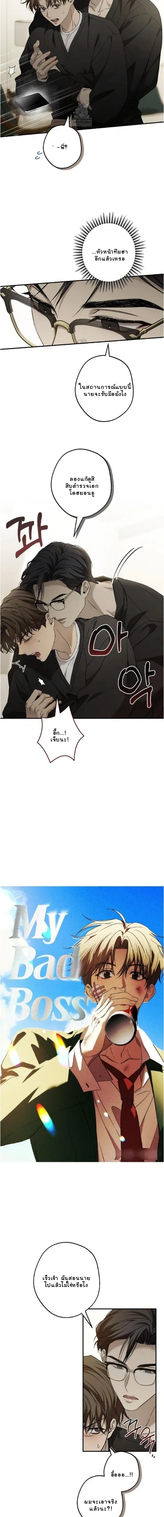 My Bad Boss หน้า 7