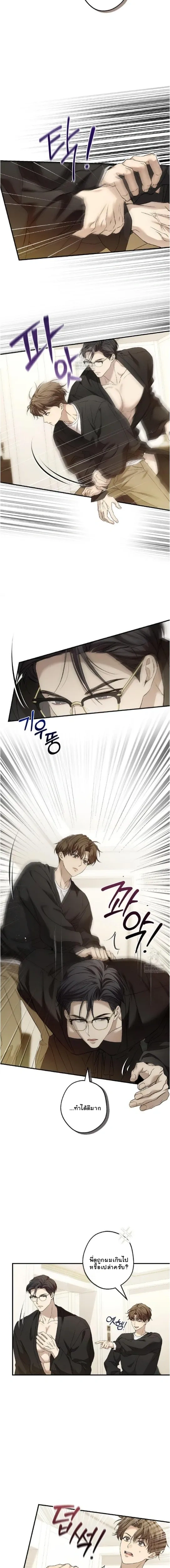 My Bad Boss หน้า 8