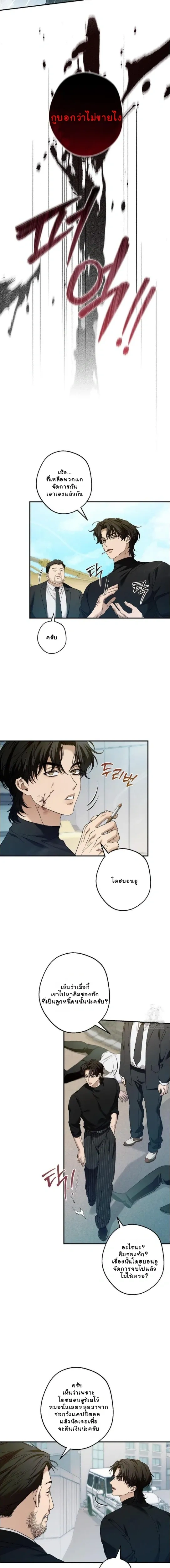 My Bad Boss หน้า 3