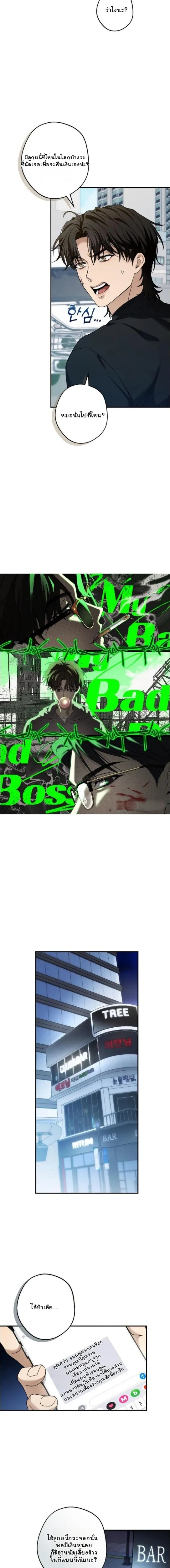 My Bad Boss หน้า 4