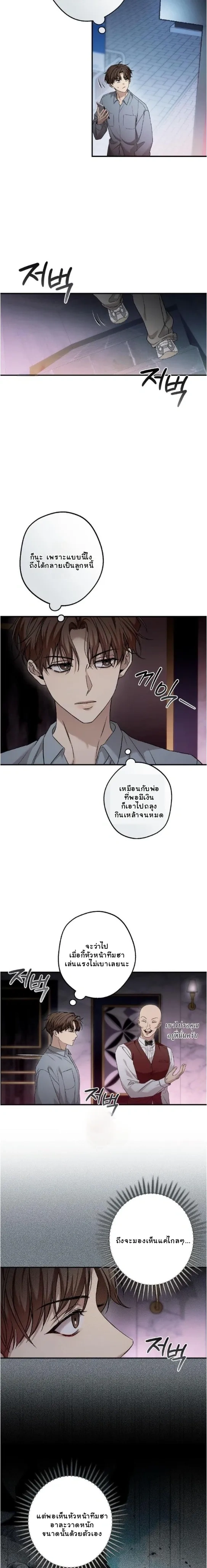 My Bad Boss หน้า 5