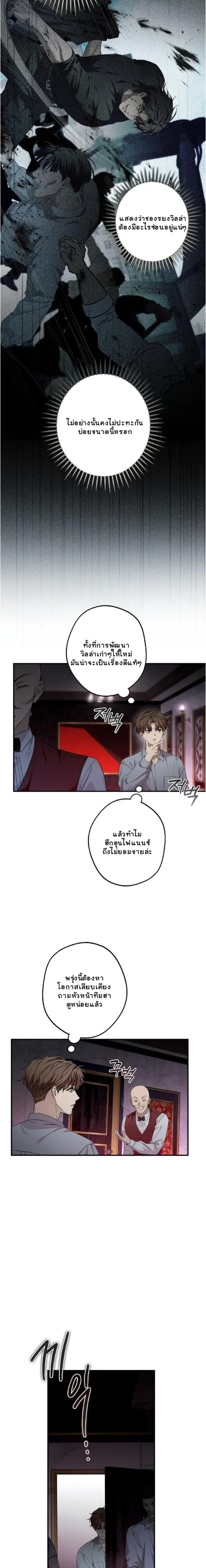 My Bad Boss หน้า 6