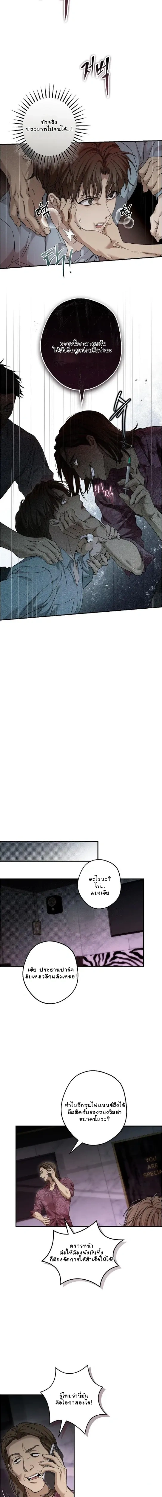 My Bad Boss หน้า 8