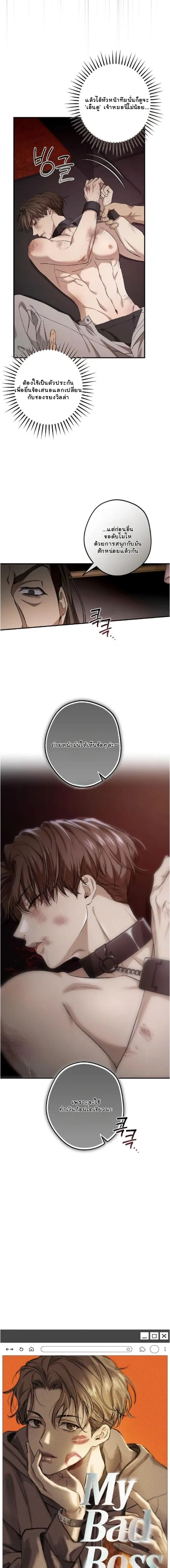 My Bad Boss หน้า 2