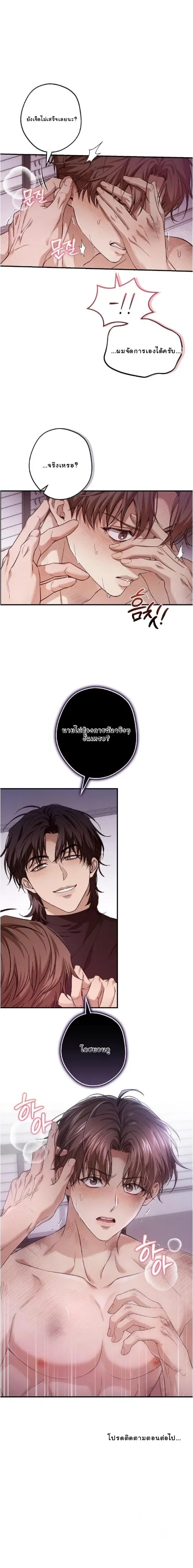 My Bad Boss หน้า 14