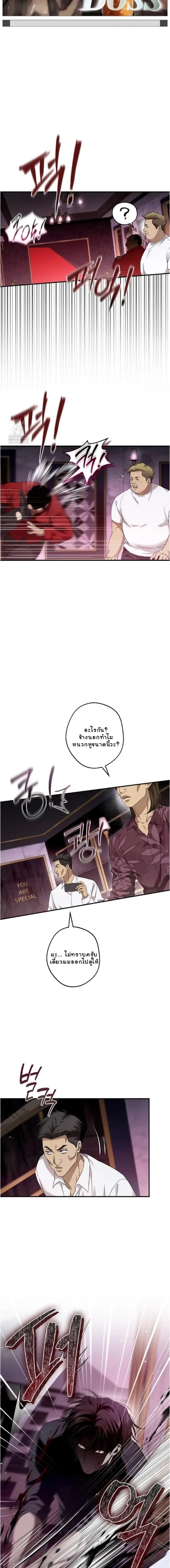 My Bad Boss หน้า 3